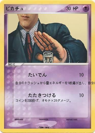 Pokemon ピカチュ