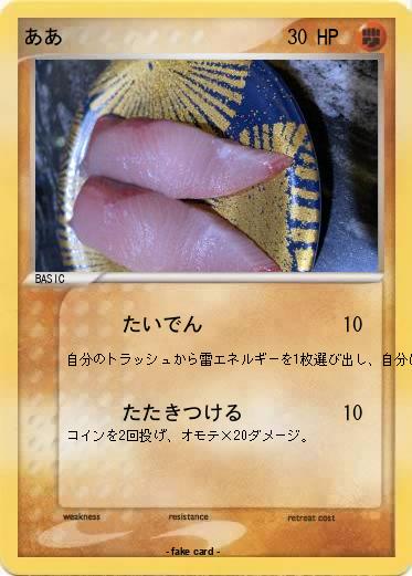 Pokemon ああ