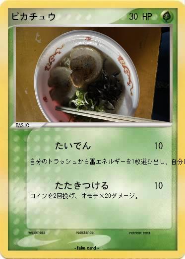 Pokemon ピカチュウ