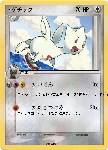 Pokemon トゲチック