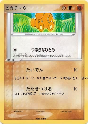 Pokemon ピカチュウ