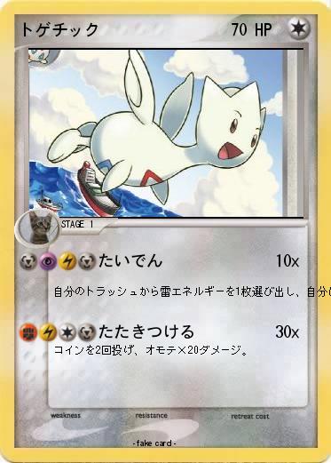 Pokemon トゲチック