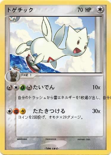 Pokemon トゲチック