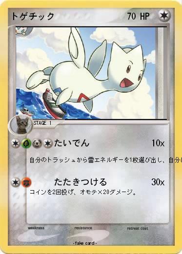 Pokemon トゲチック