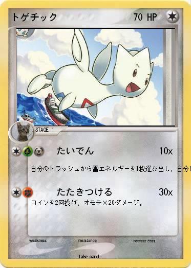 Pokemon トゲチック