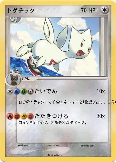 Pokemon トゲチック