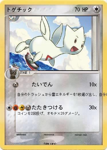 Pokemon トゲチック