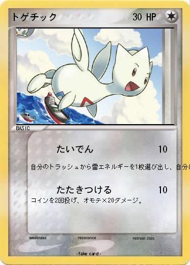 Pokemon トゲチック