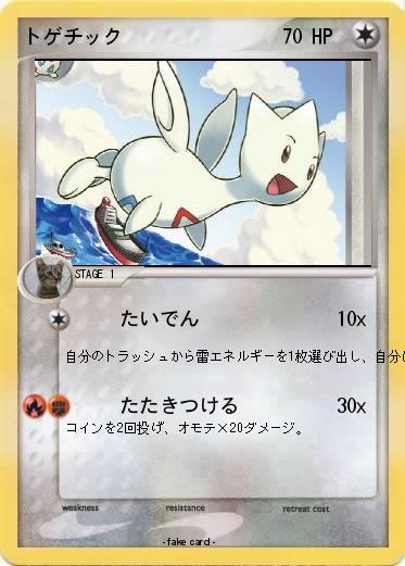 Pokemon トゲチック