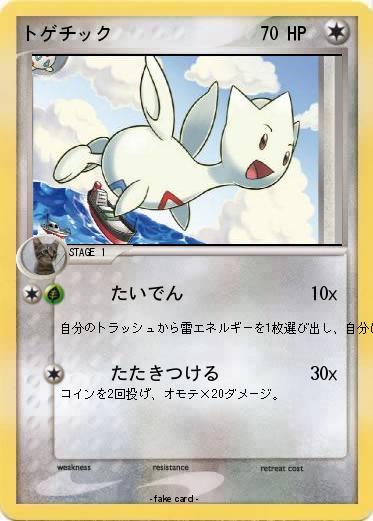 Pokemon トゲチック