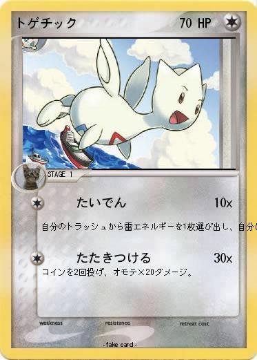 Pokemon トゲチック