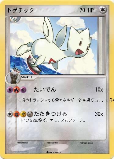 Pokemon トゲチック
