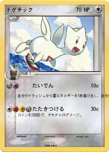 Pokemon トゲチック