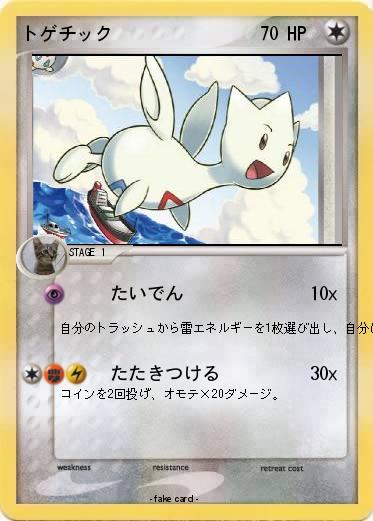Pokemon トゲチック