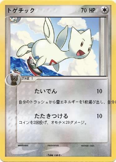 Pokemon トゲチック