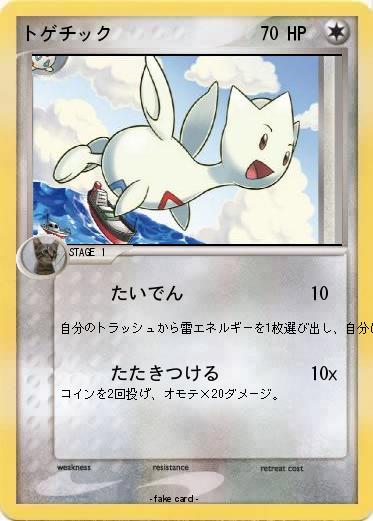 Pokemon トゲチック