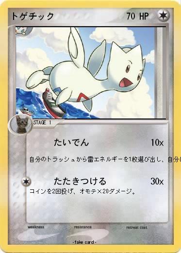 Pokemon トゲチック