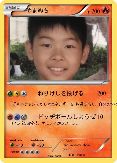 Pokemon やまぬち