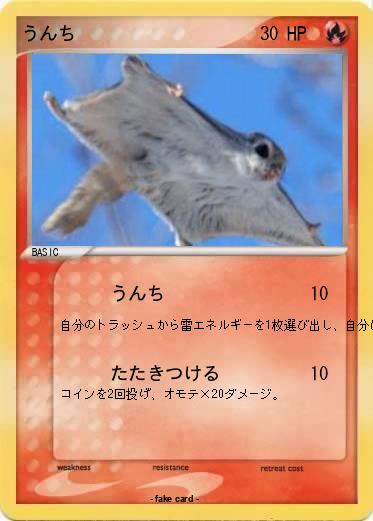 Pokemon うんち