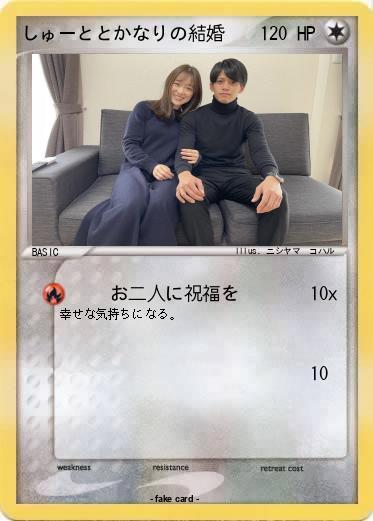 Pokemon しゅーととかなりの結婚