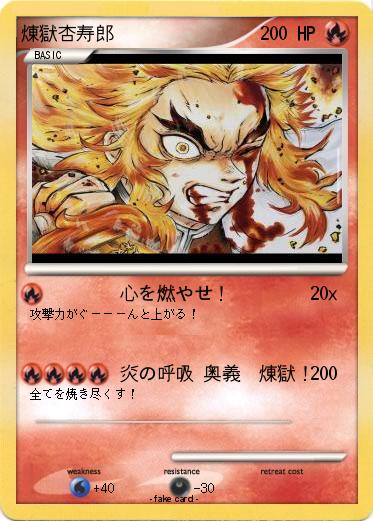 Pokemon 煉獄杏寿郎