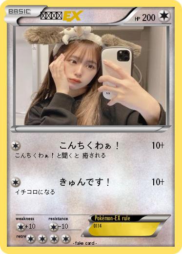 Pokemon ナエナノ