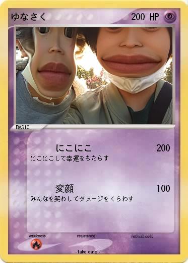 Pokemon ゆなさく