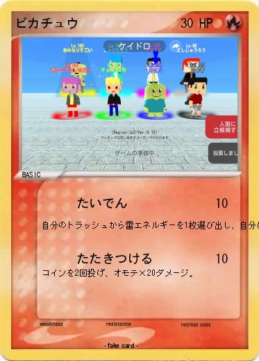 Pokemon ピカチュウ