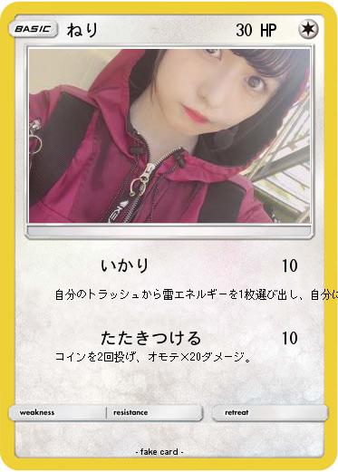 Pokemon ねり