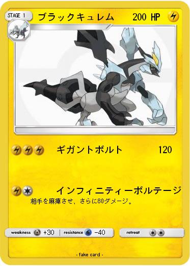 Pokemon ブラックキュレム