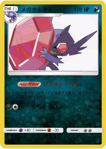 Pokemon メガヤミラミ