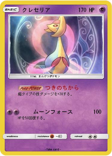 Pokemon クレセリア