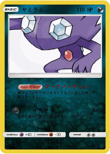 Pokemon ヤミラミ
