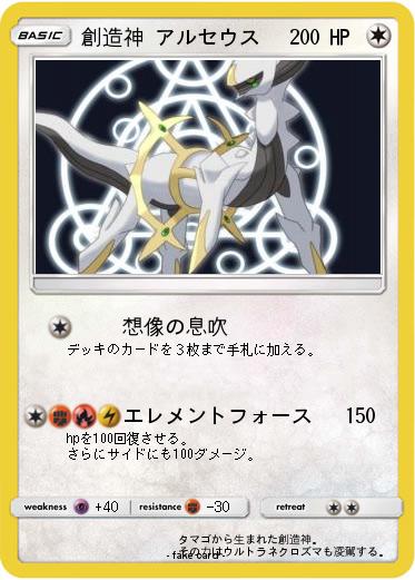 Pokemon 創造神 アルセウス