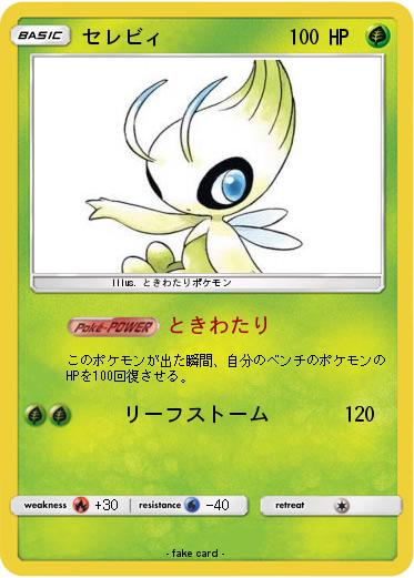 Pokemon セレビィ