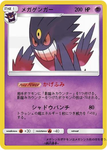 Pokemon メガゲンガー