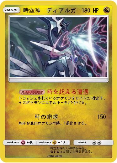 Pokemon 時空神  ディアルガ