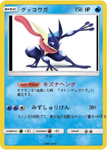 Pokemon ゲッコウガ