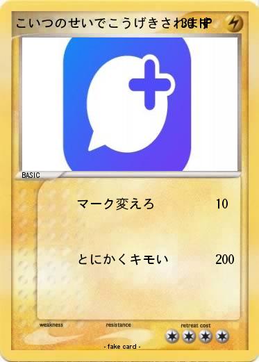 Pokemon こいつのせいでこうげきされます