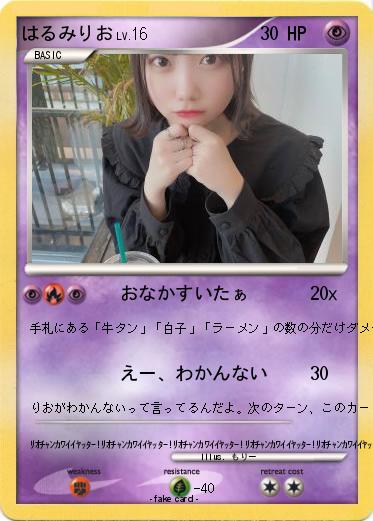 Pokemon はるみりお