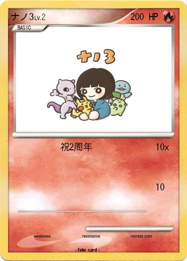 Pokemon ナノ3