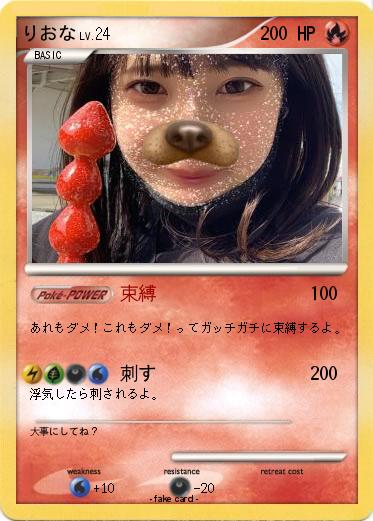 Pokemon りおな
