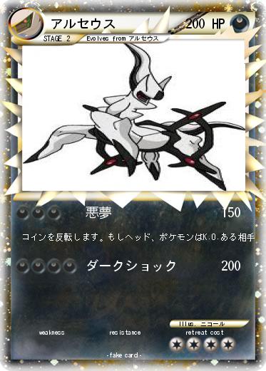 Pokemon アルセウス