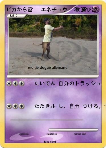 Pokemon ピカから雷   エネチュウ   枚選び出