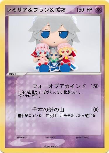 Pokemon レミリア＆フラン＆咲夜