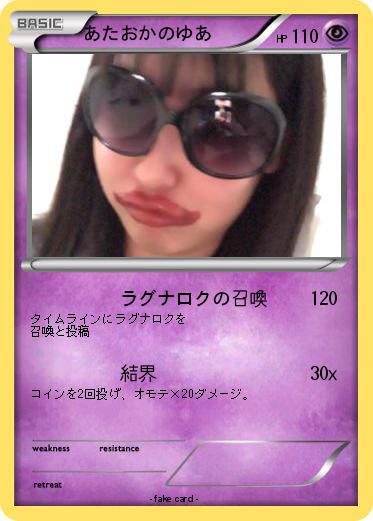 Pokemon あたおかのゆあ