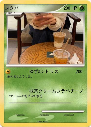 Pokemon スタバ