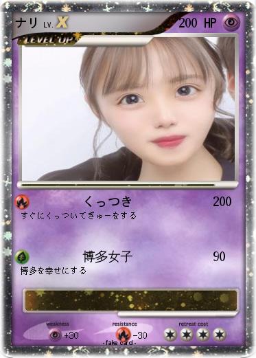 Pokemon ナリ