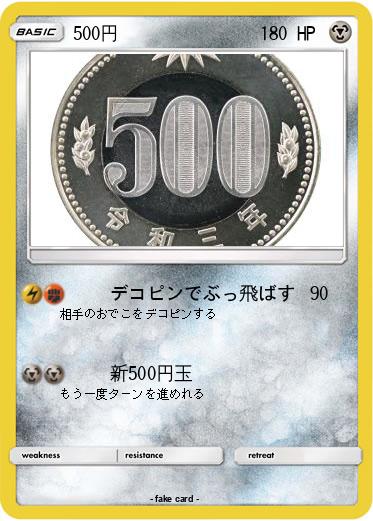 Pokemon 500円