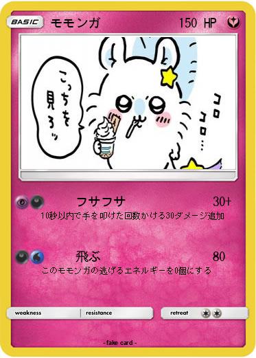 Pokemon モモンガ